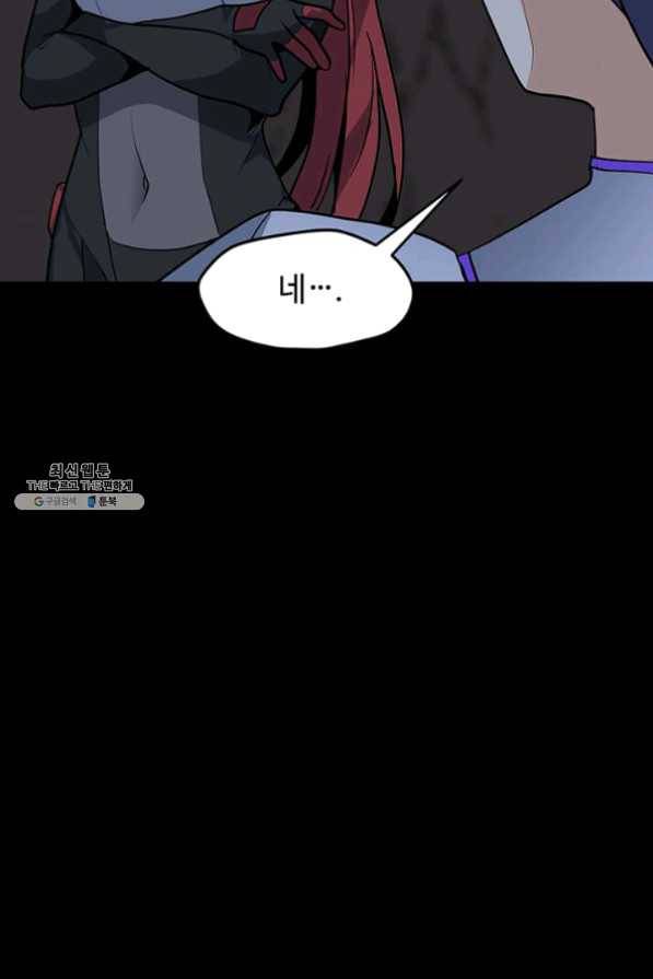 나 홀로 주문 사용자 52화 17