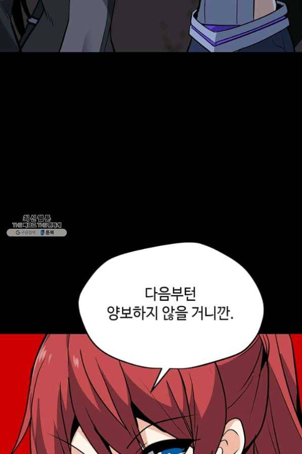 나 홀로 주문 사용자 52화 19