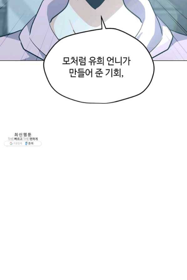 나 홀로 주문 사용자 52화 24