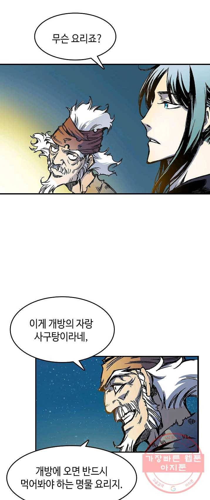 전왕전기 51화 4