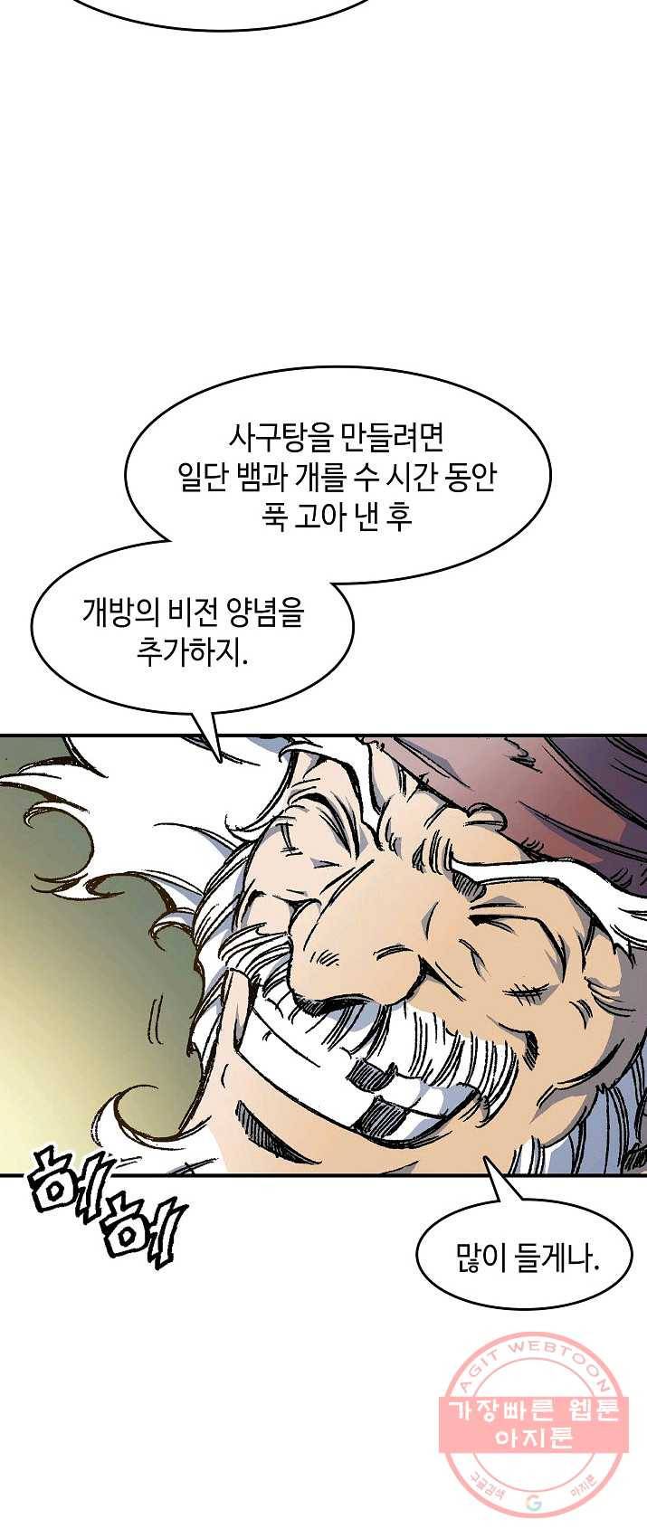 전왕전기 51화 5