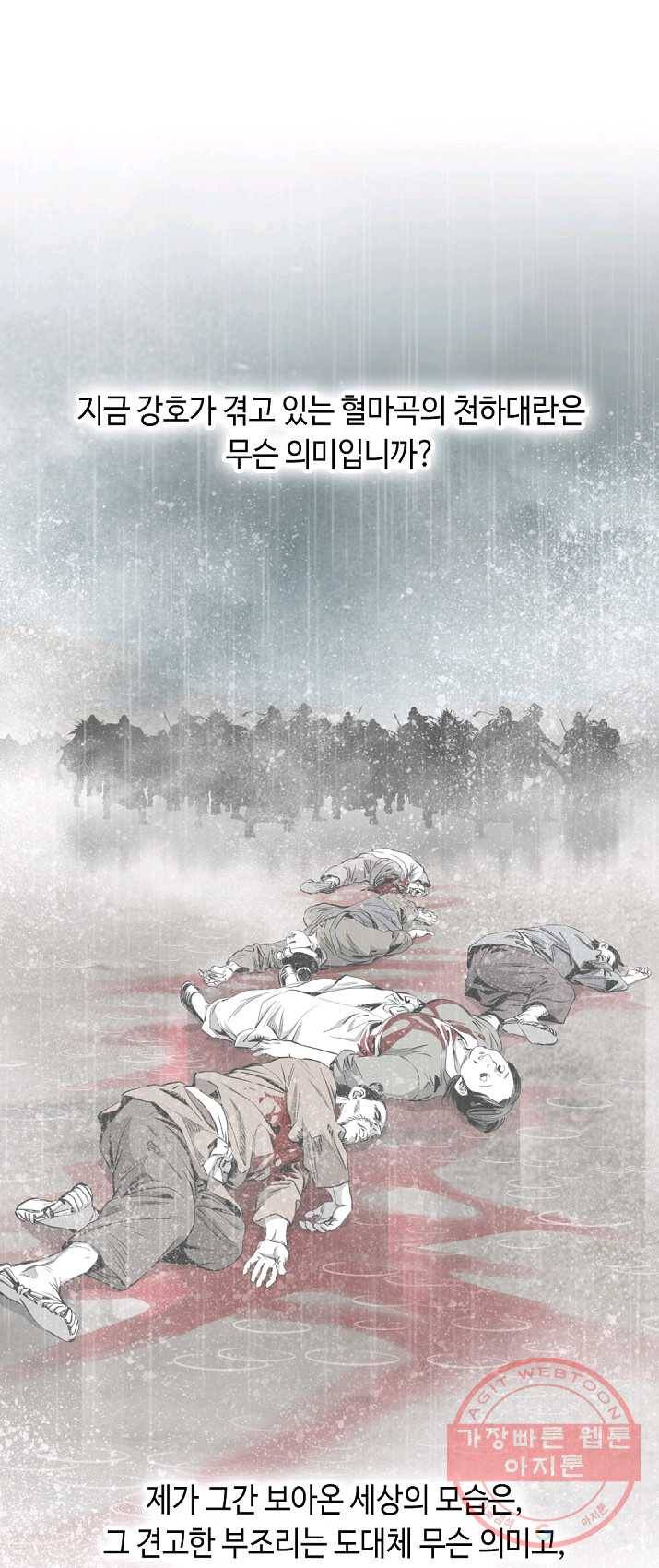 천애협로 173화 5