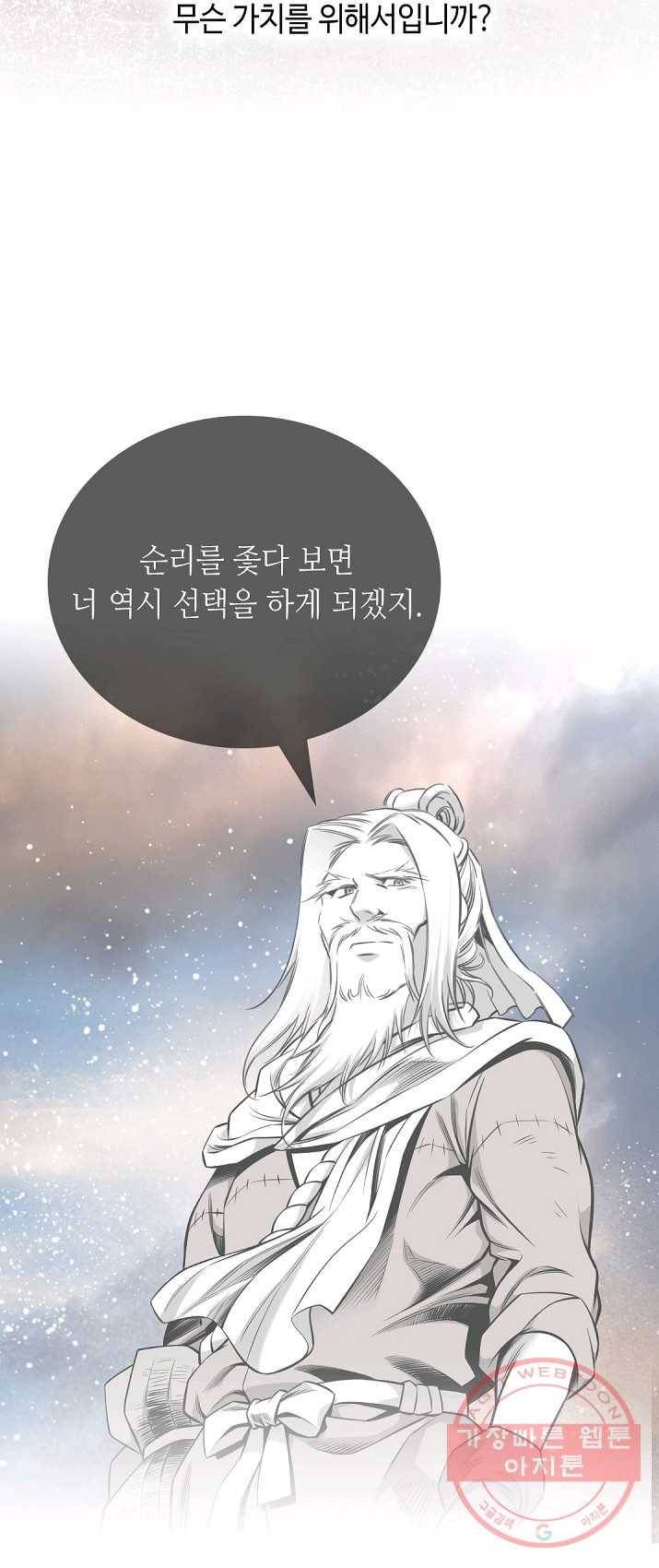 천애협로 173화 6