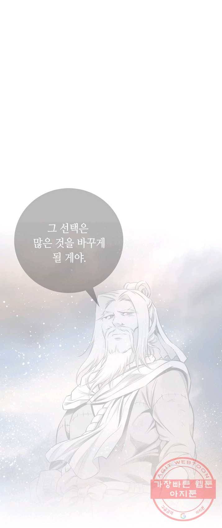 천애협로 173화 7