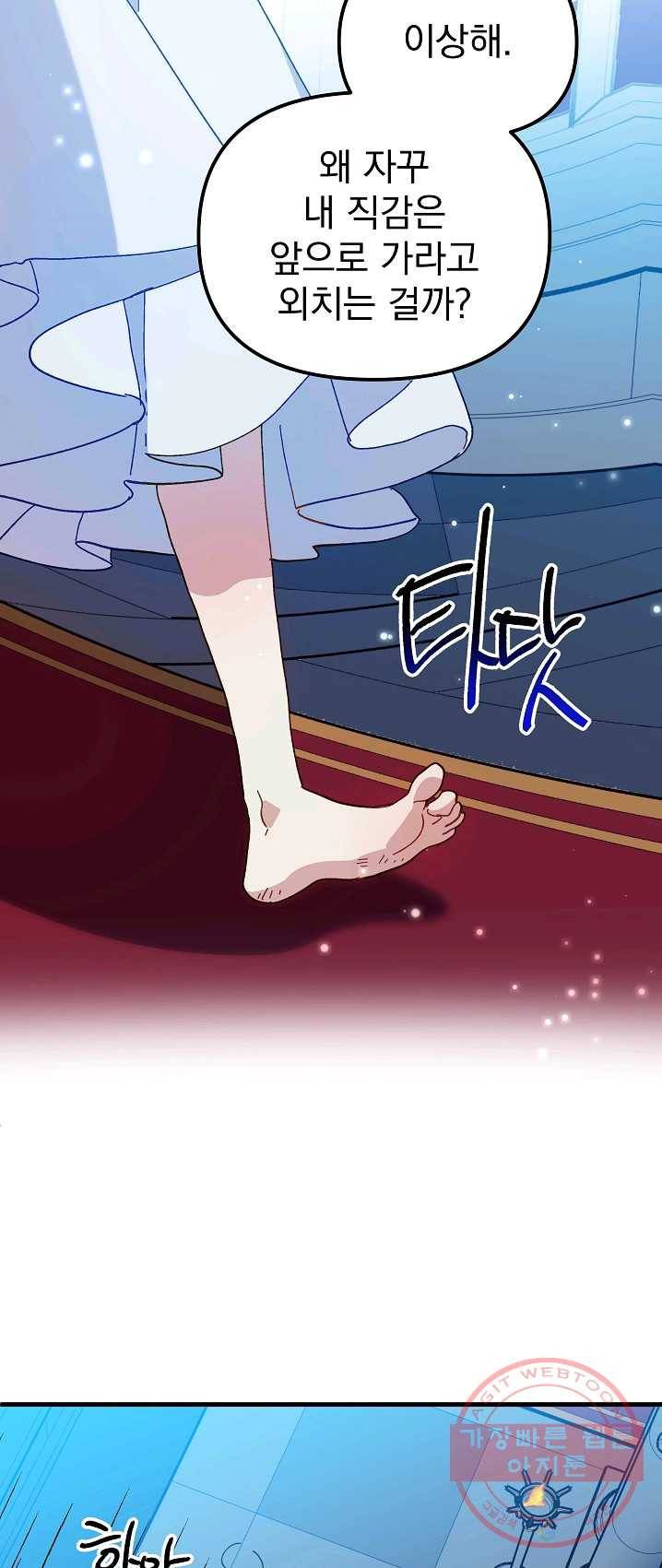 왕녀는 미친 척을 한다 22화 2