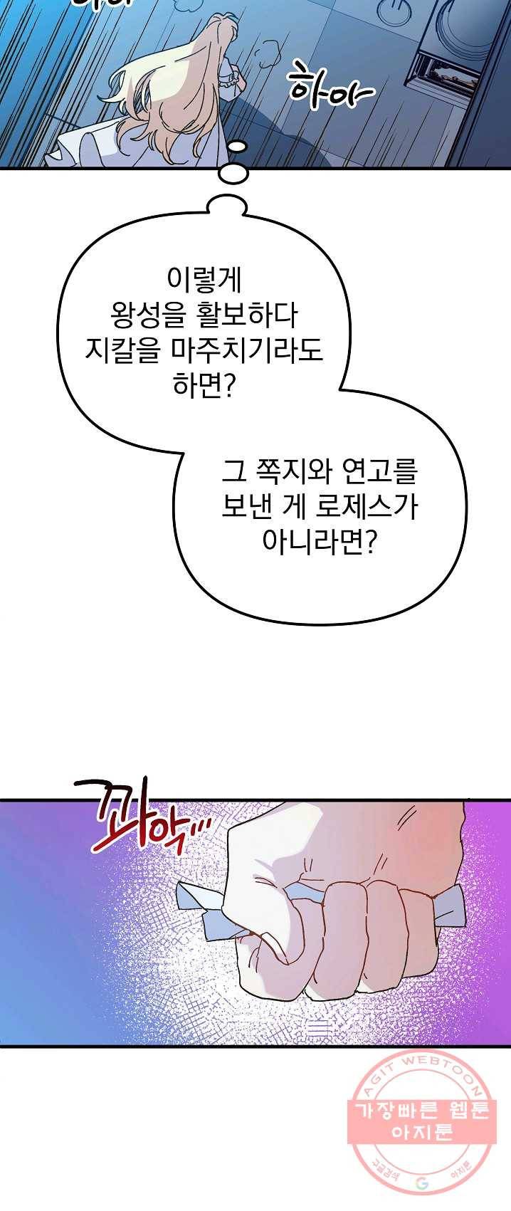 왕녀는 미친 척을 한다 22화 3