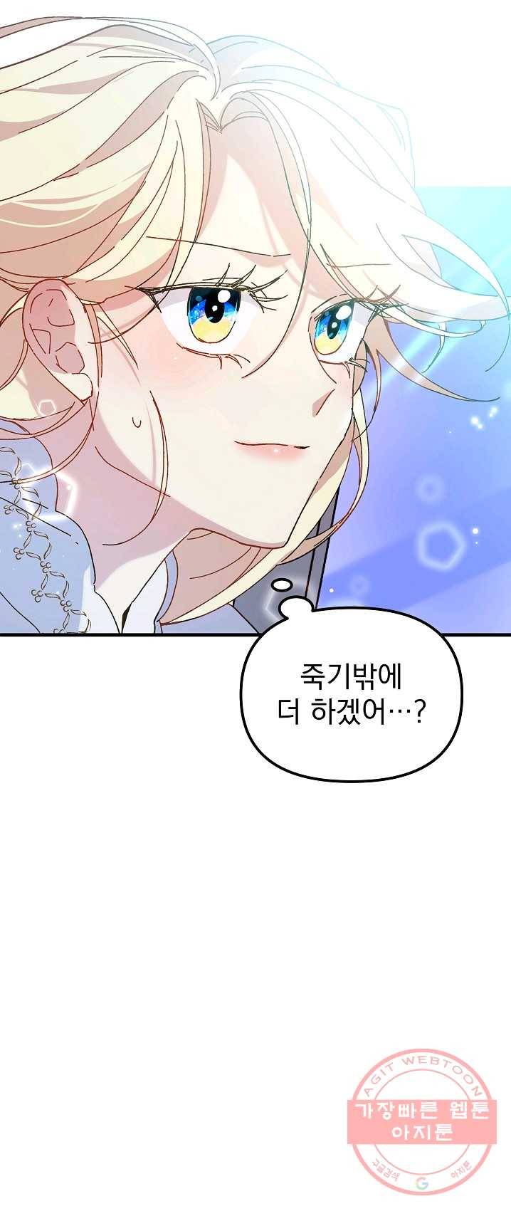 왕녀는 미친 척을 한다 22화 4