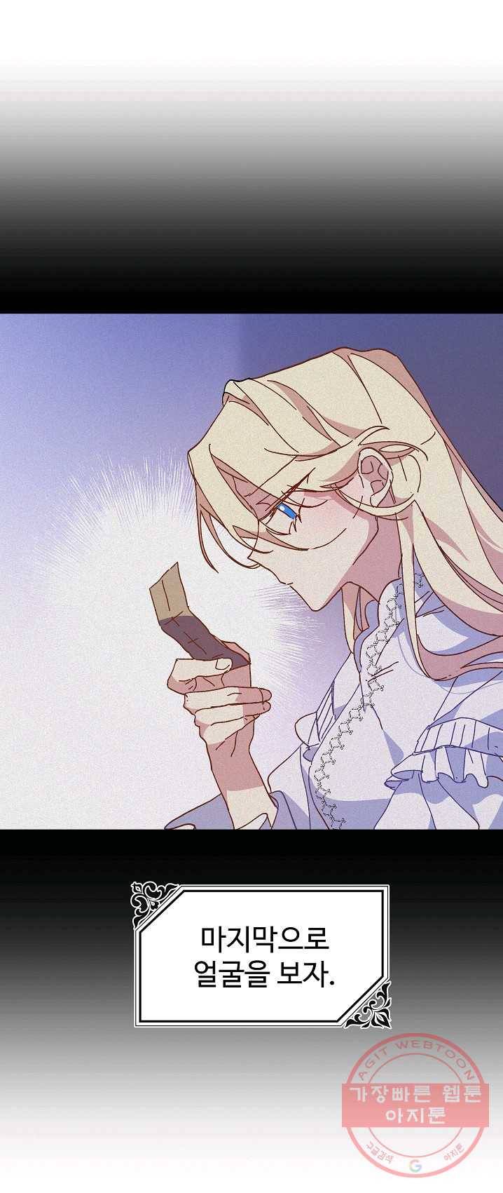 왕녀는 미친 척을 한다 22화 5