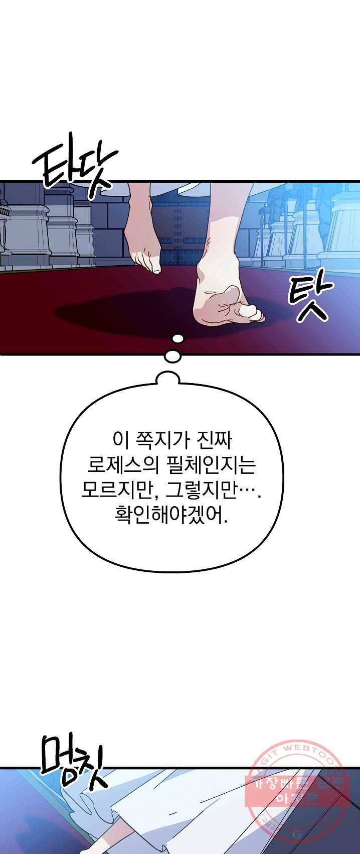 왕녀는 미친 척을 한다 22화 6