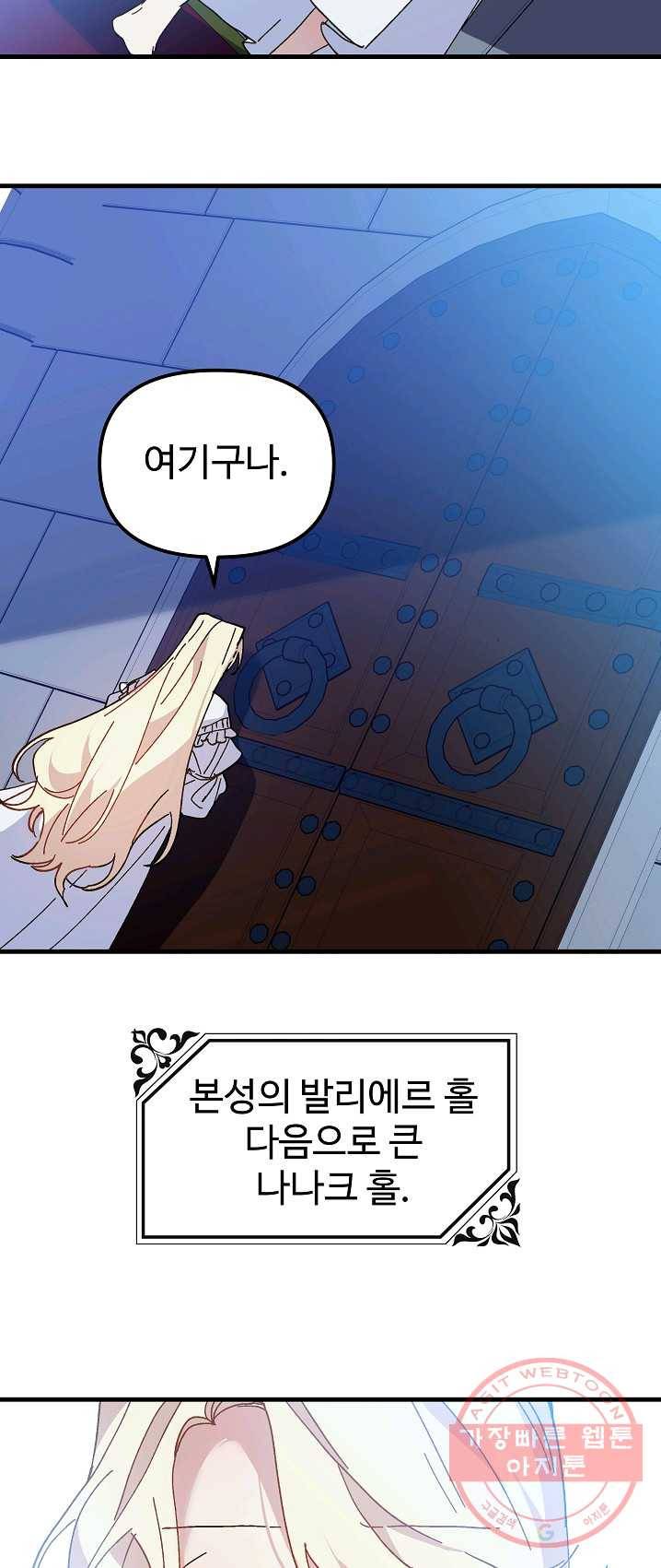 왕녀는 미친 척을 한다 22화 7