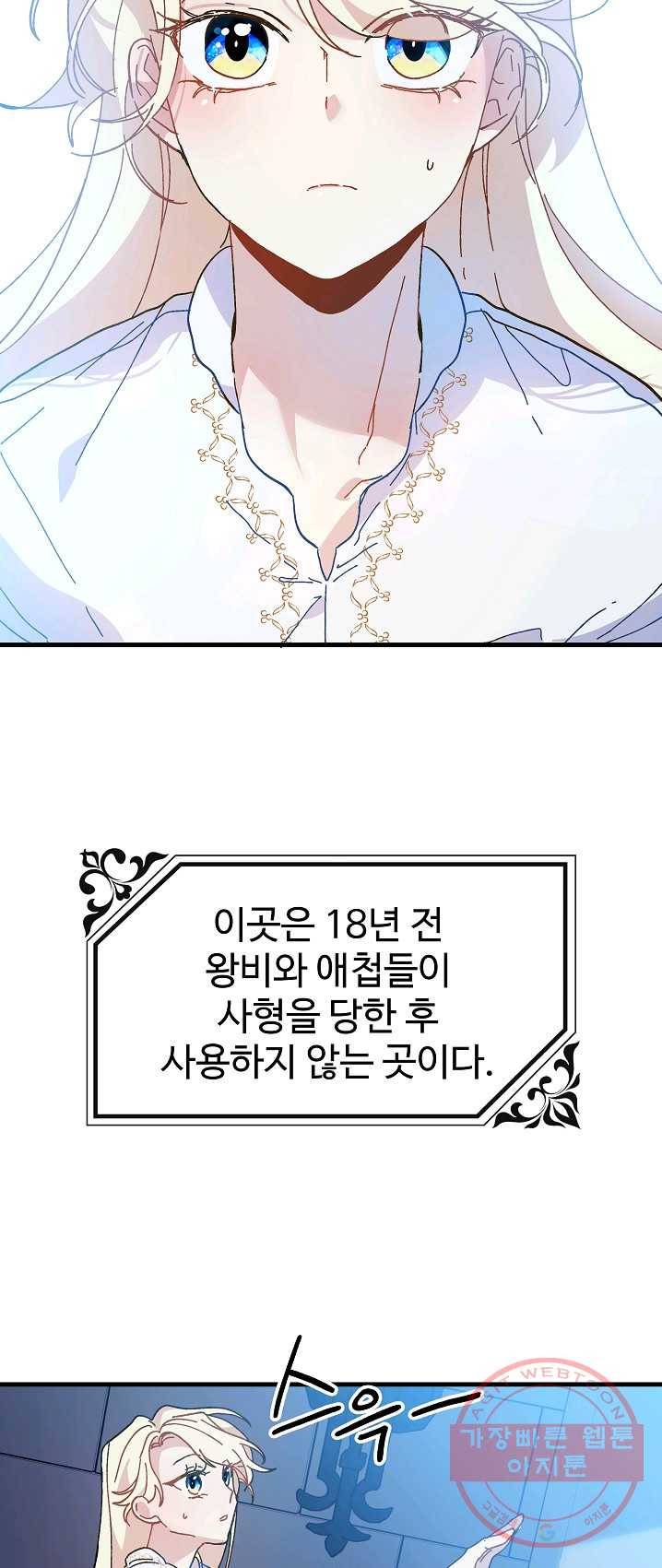 왕녀는 미친 척을 한다 22화 8