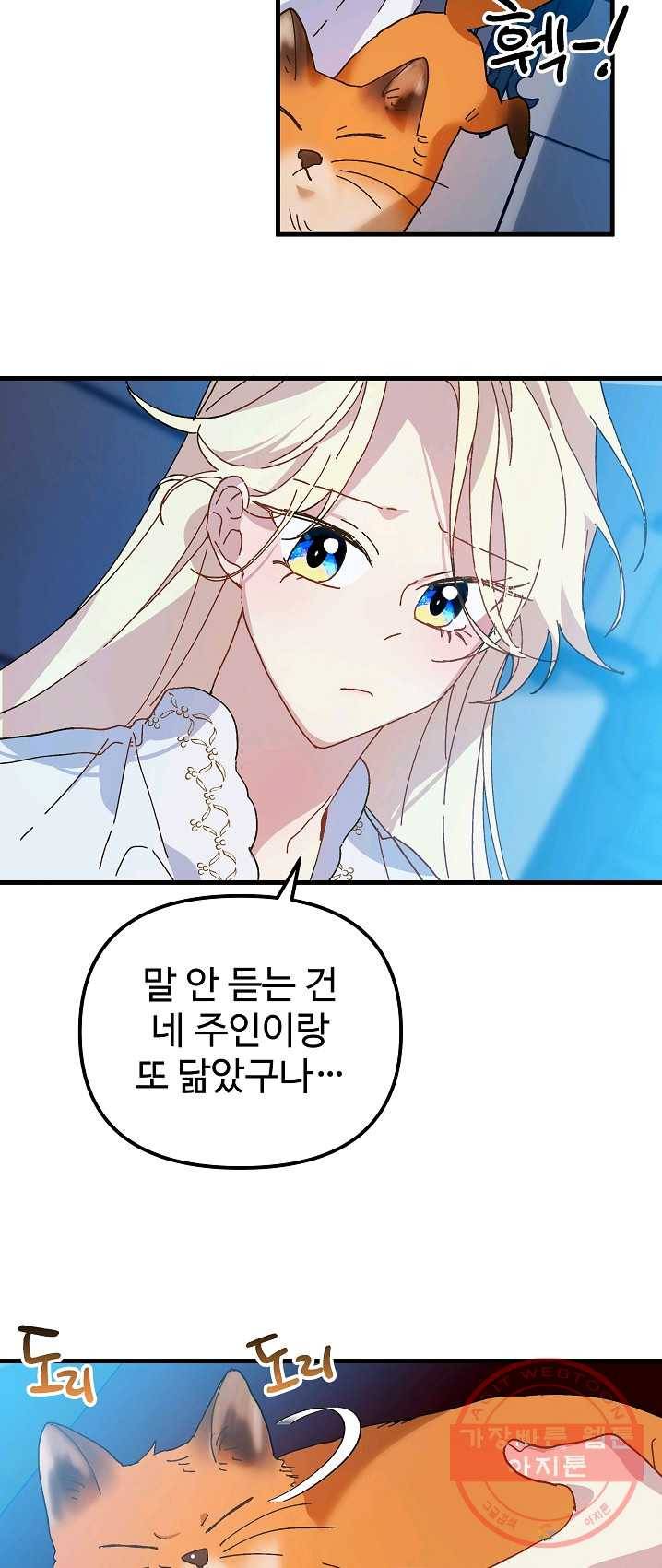 왕녀는 미친 척을 한다 22화 10