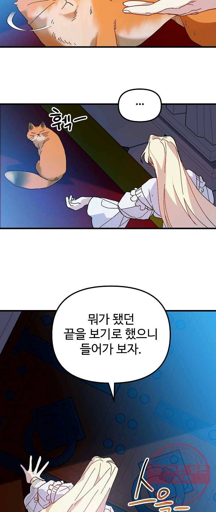 왕녀는 미친 척을 한다 22화 11