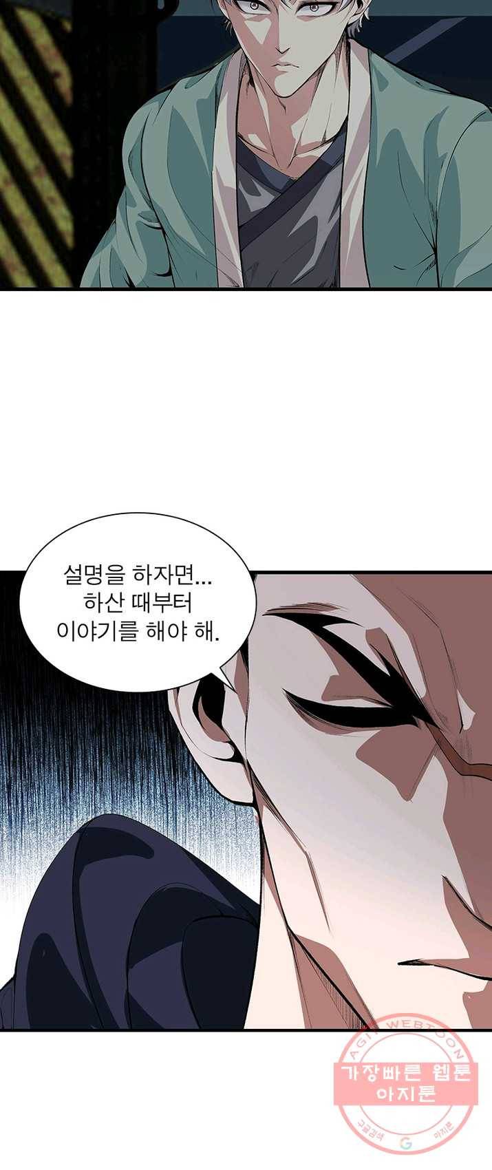 망나니 하산하다 74화 8