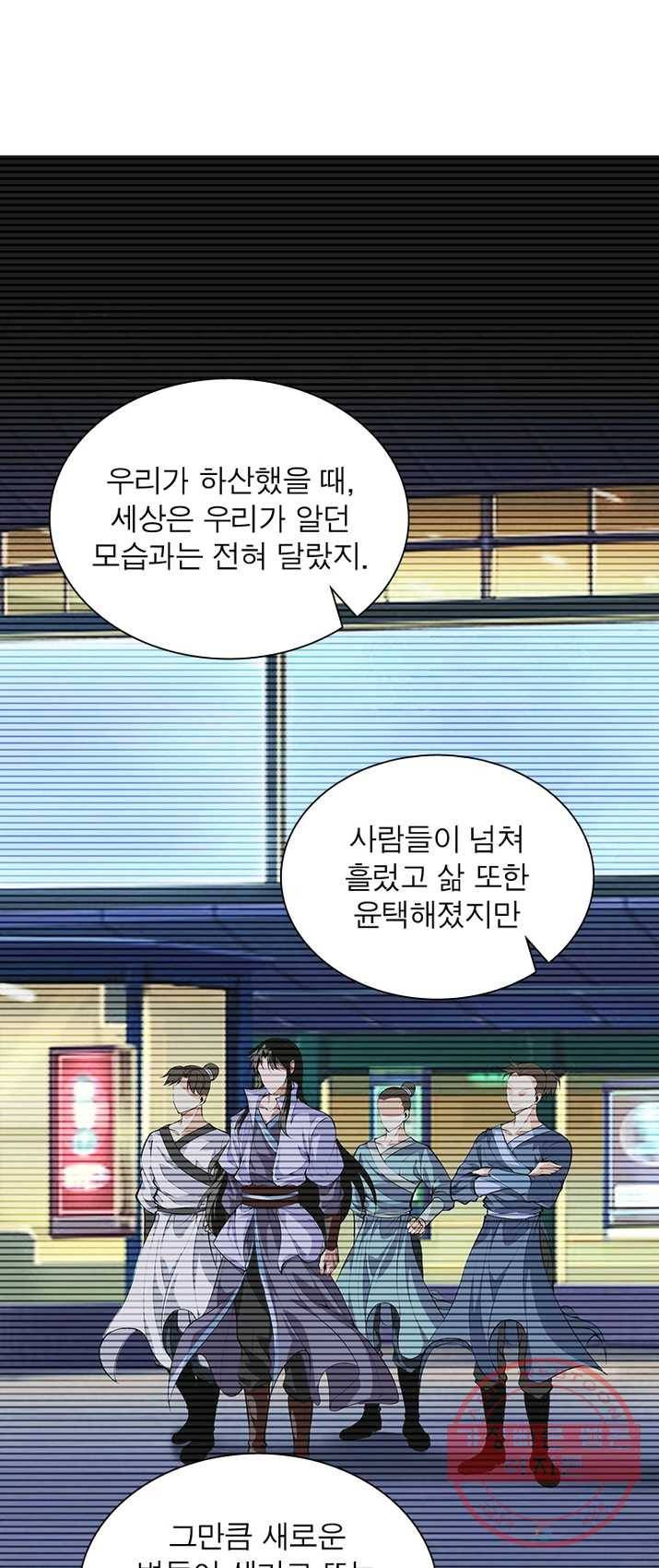 망나니 하산하다 74화 9