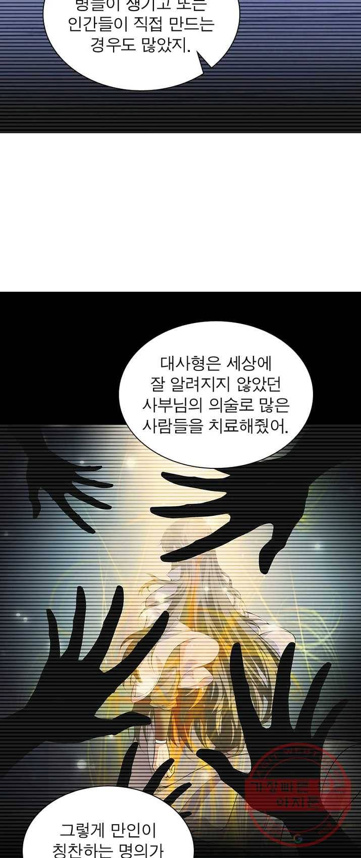 망나니 하산하다 74화 10
