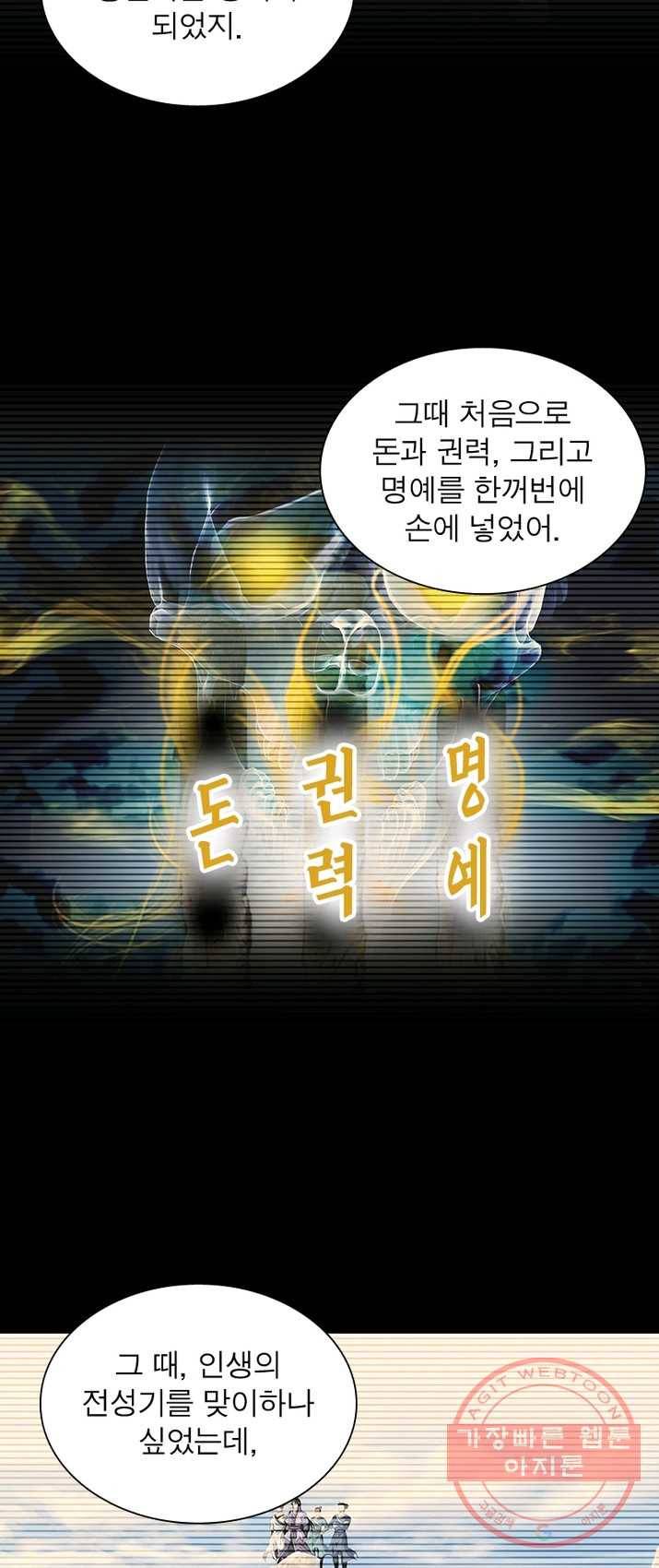 망나니 하산하다 74화 11