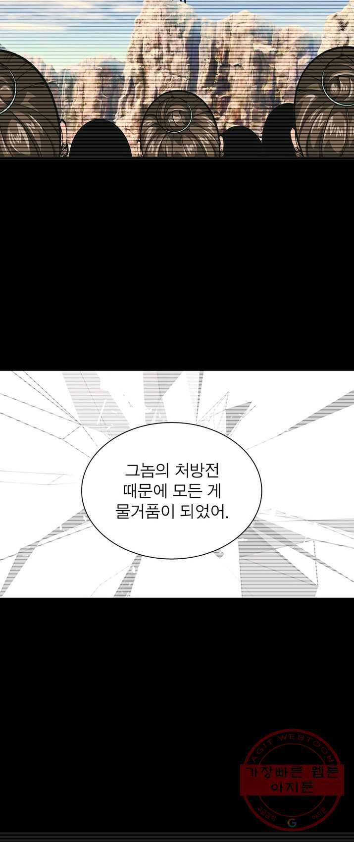 망나니 하산하다 74화 12