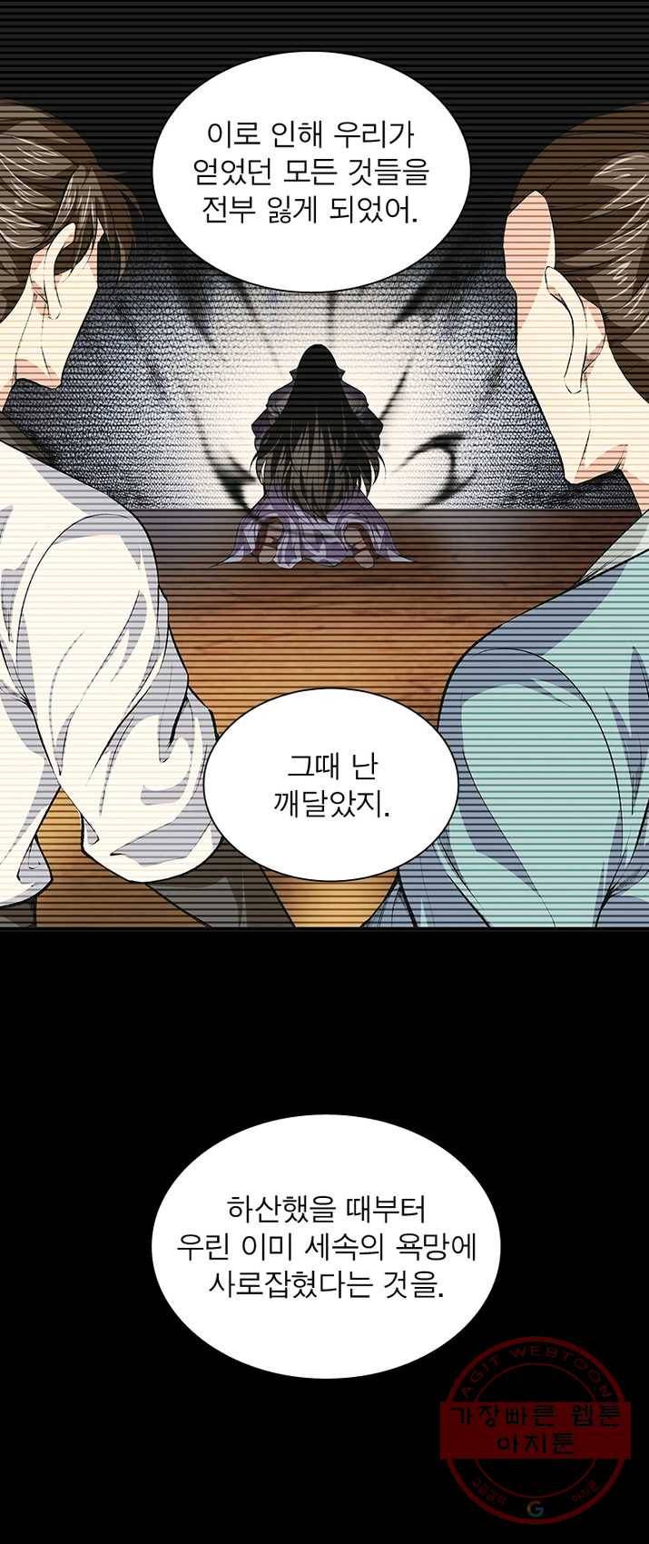 망나니 하산하다 74화 13