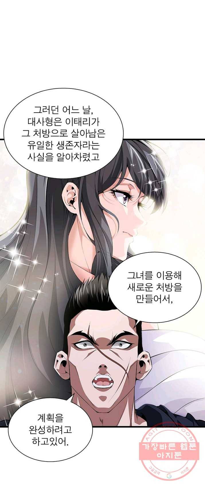 망나니 하산하다 74화 18