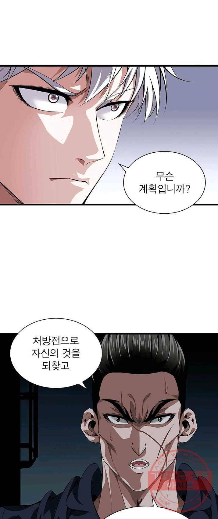 망나니 하산하다 74화 19