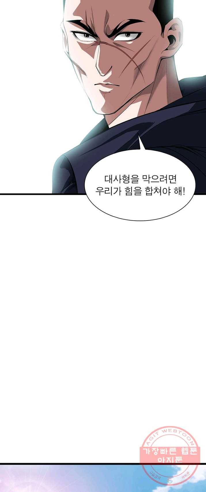 망나니 하산하다 74화 21
