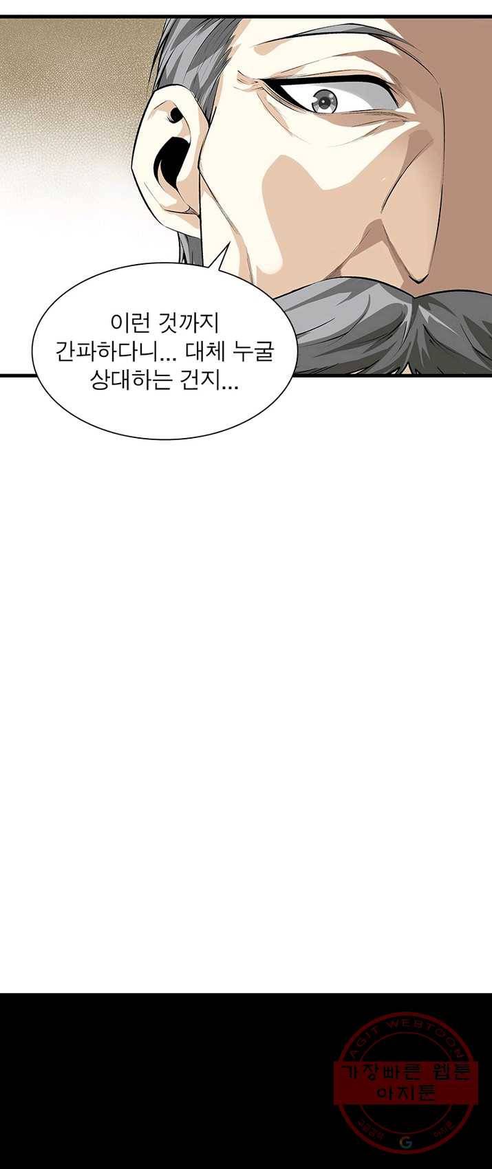 망나니 하산하다 74화 34