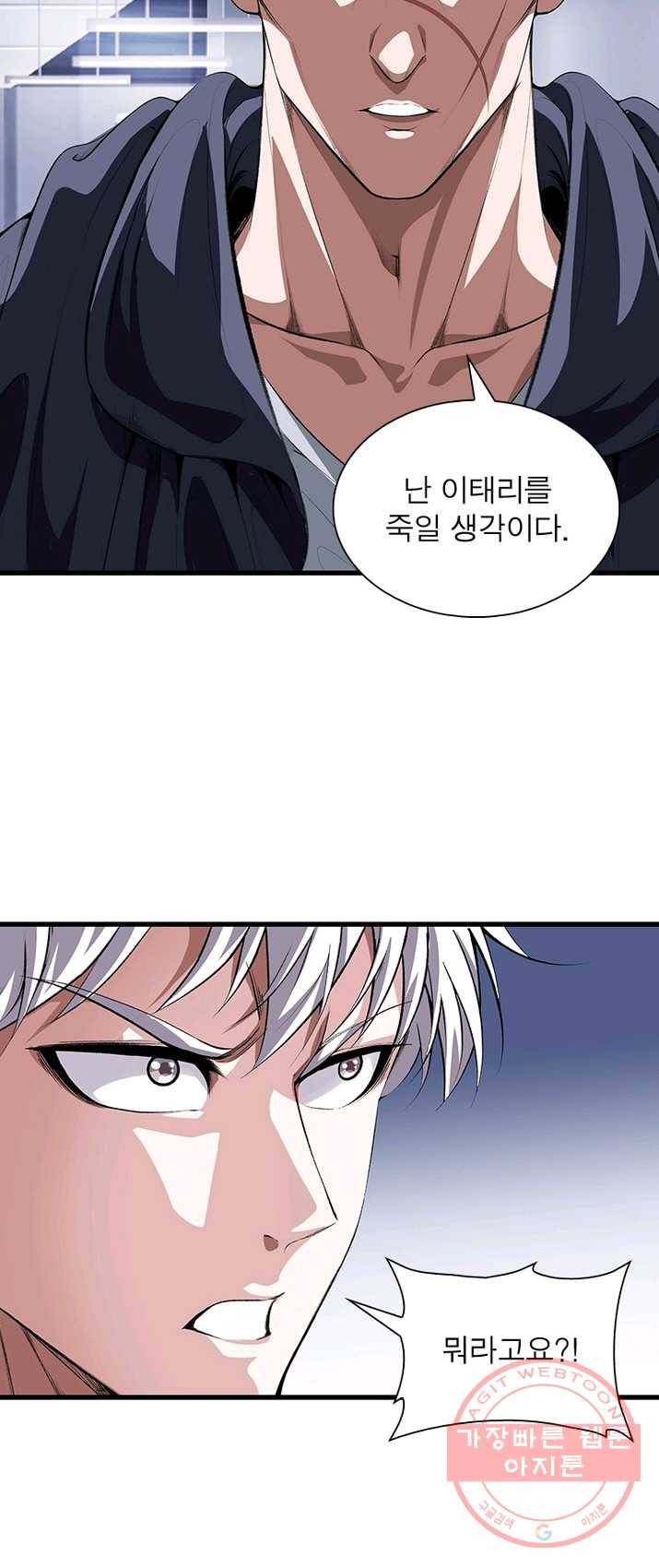 망나니 하산하다 74화 37