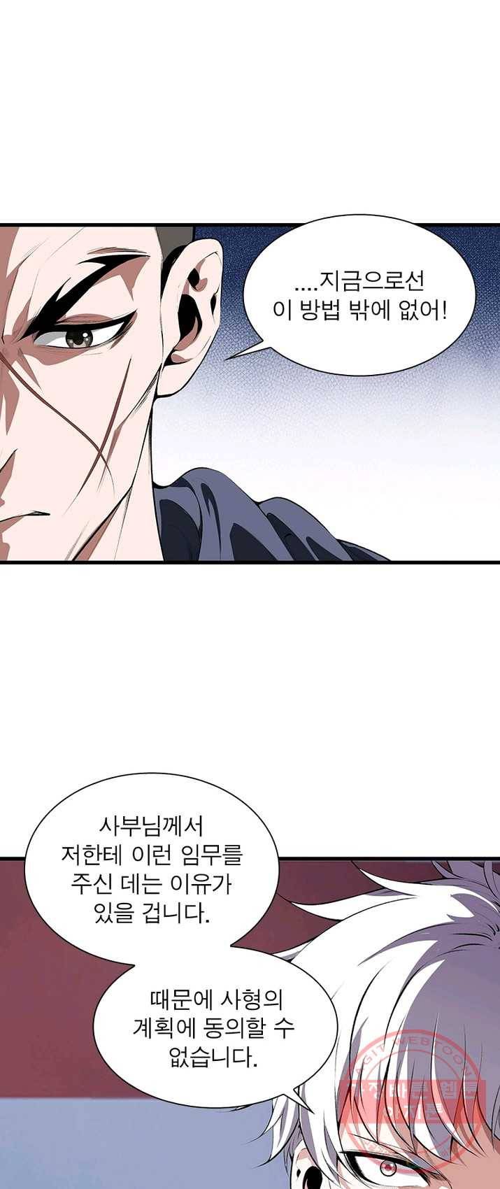 망나니 하산하다 74화 38