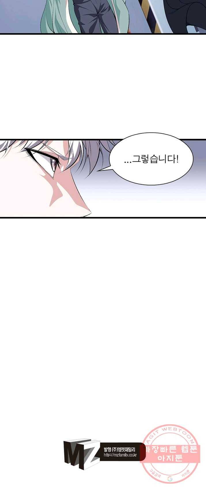 망나니 하산하다 74화 40