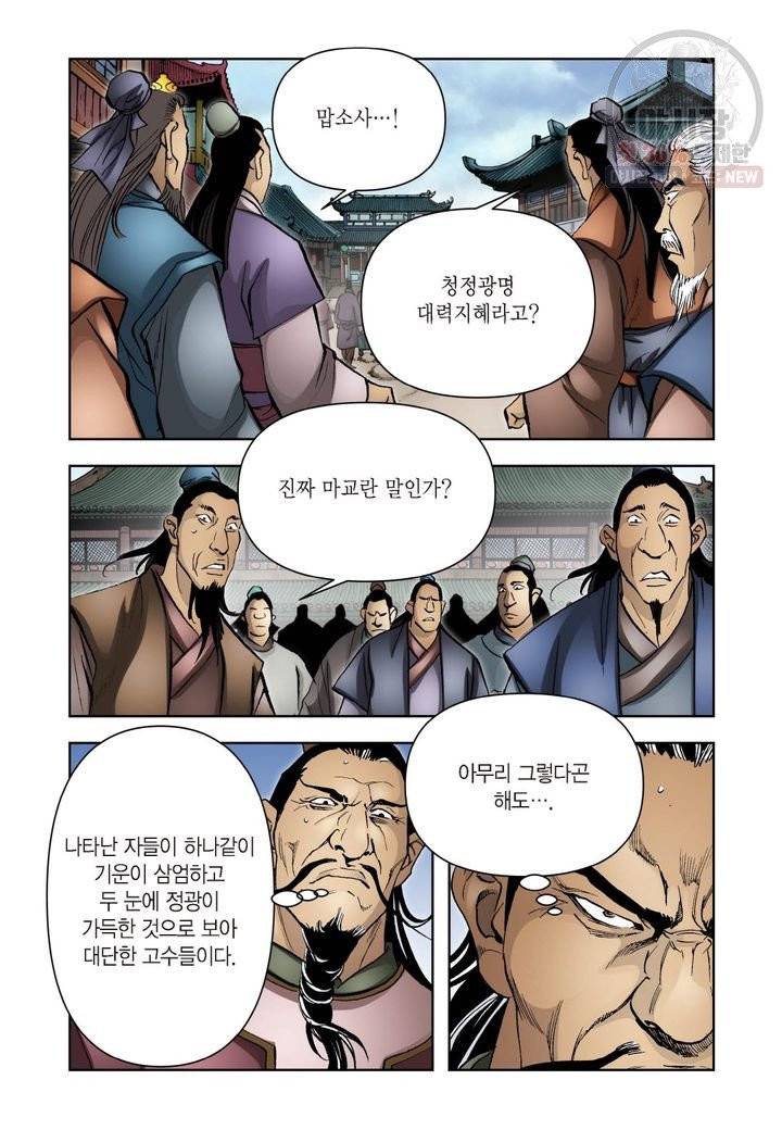 사류무사 236화 4
