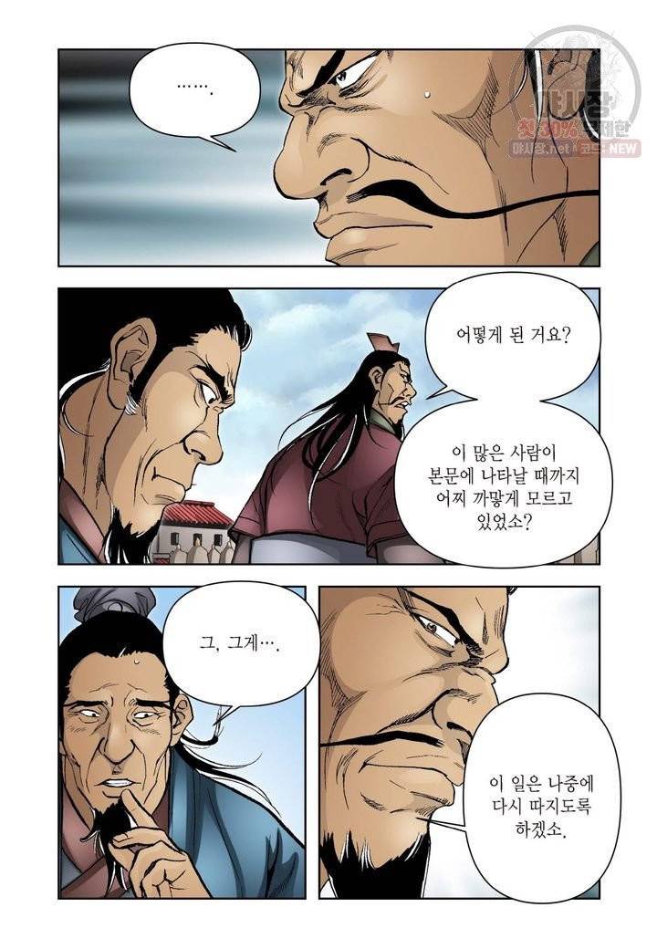 사류무사 236화 6