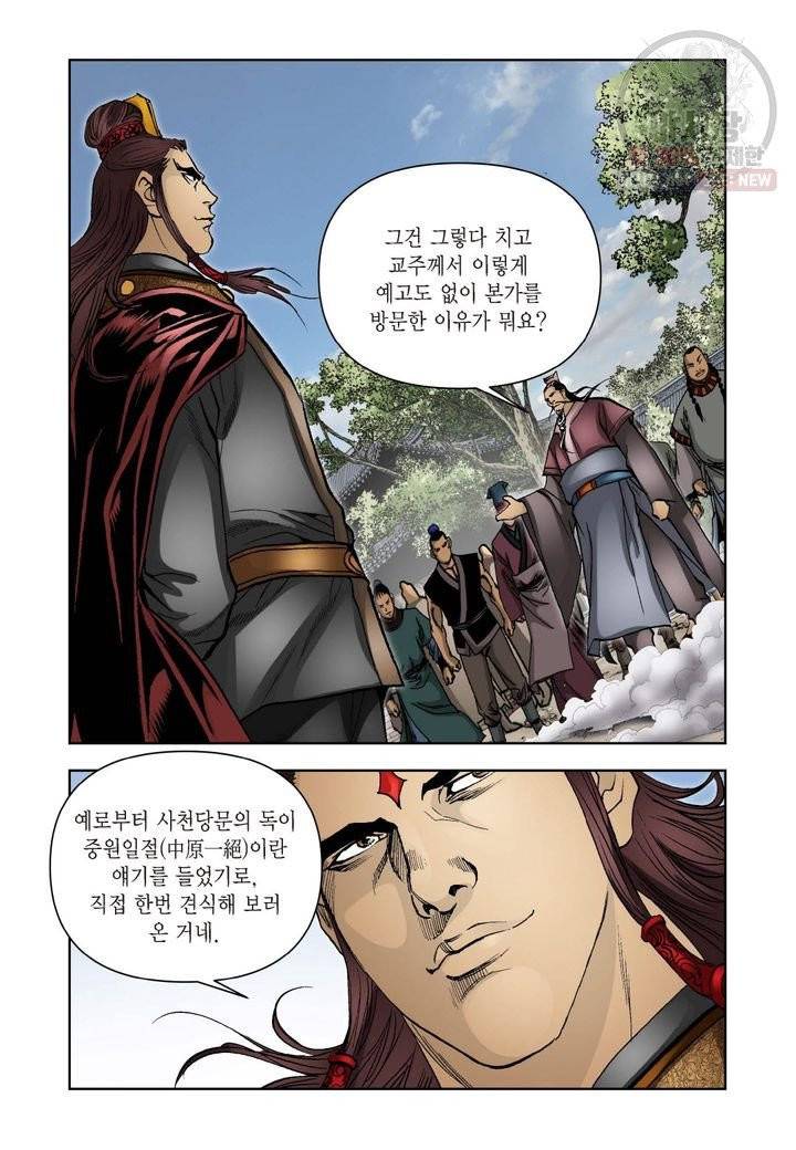 사류무사 236화 7