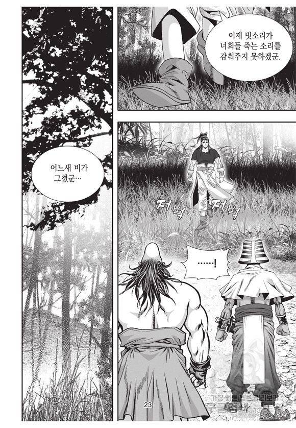 백가쟁패 23권 20