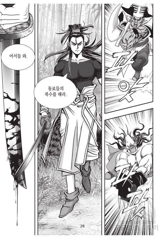 백가쟁패 23권 22