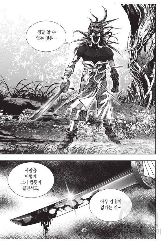 백가쟁패 23권 26
