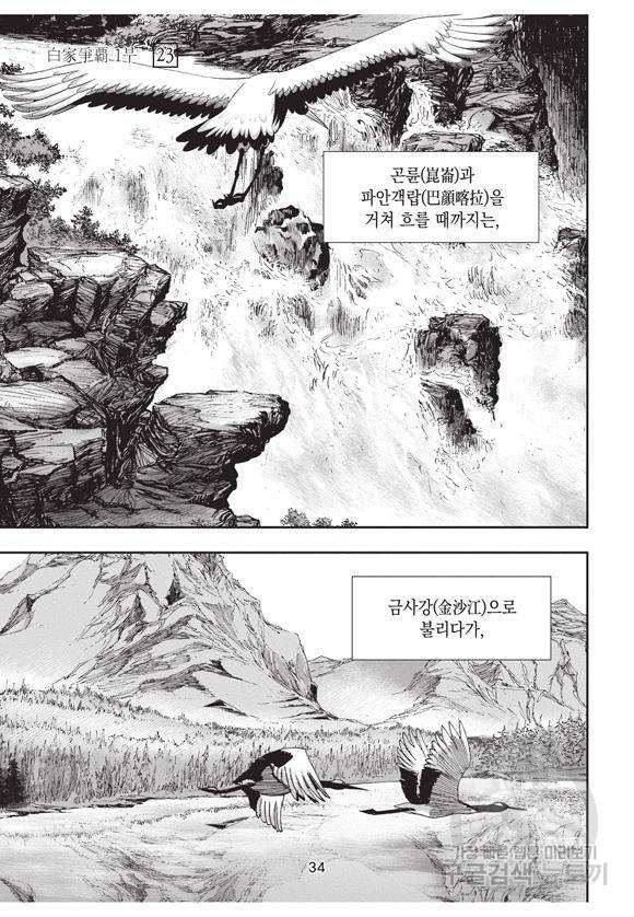 백가쟁패 23권 29