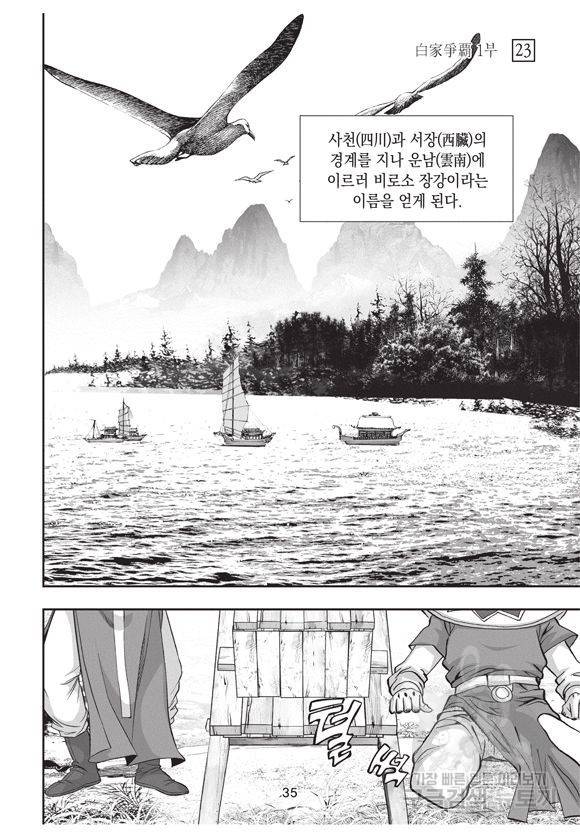 백가쟁패 23권 30