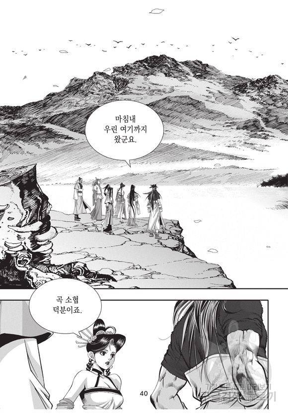 백가쟁패 23권 35