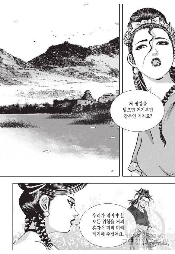 백가쟁패 23권 36