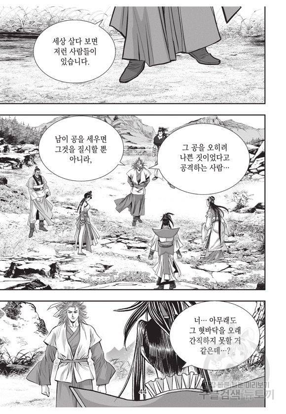 백가쟁패 23권 39