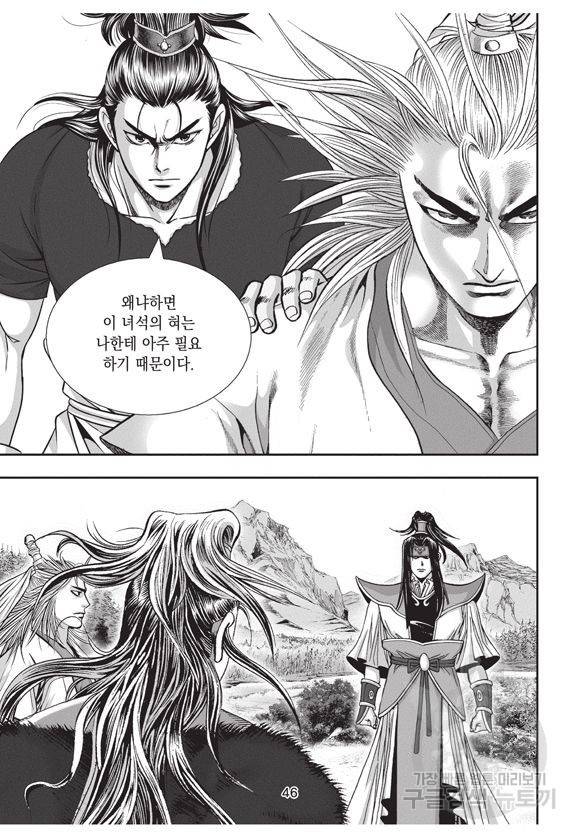 백가쟁패 23권 41