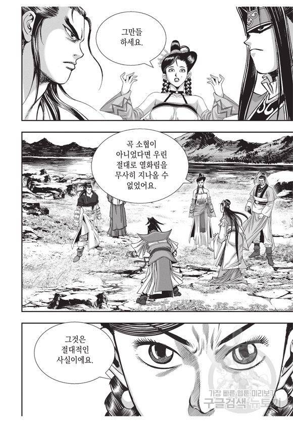 백가쟁패 23권 42