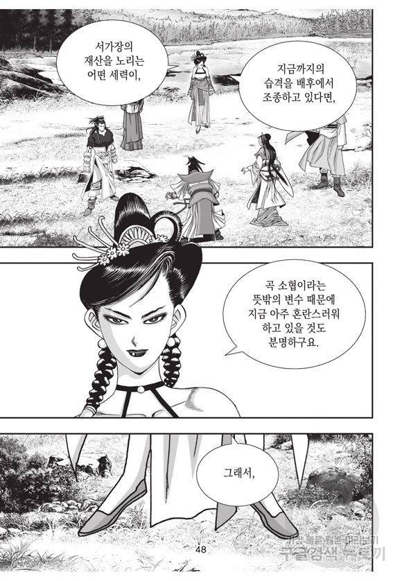 백가쟁패 23권 43