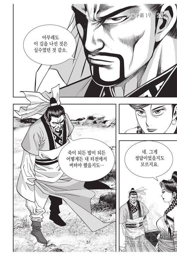 백가쟁패 23권 46