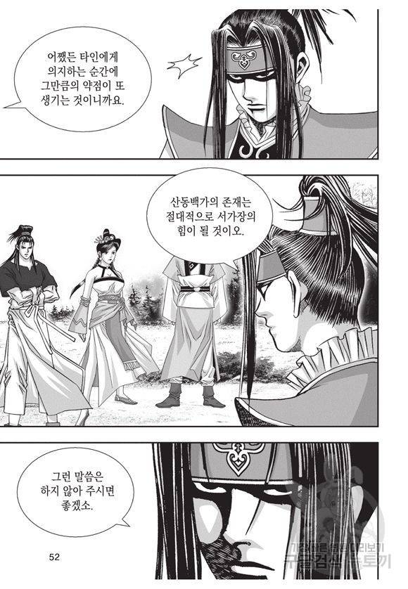 백가쟁패 23권 47