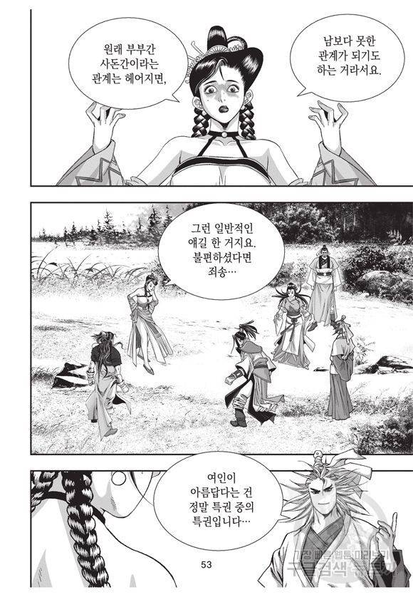백가쟁패 23권 48