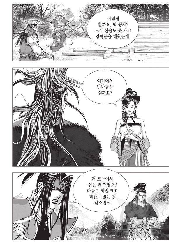 백가쟁패 23권 50