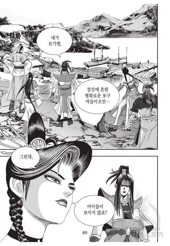백가쟁패 23권 54