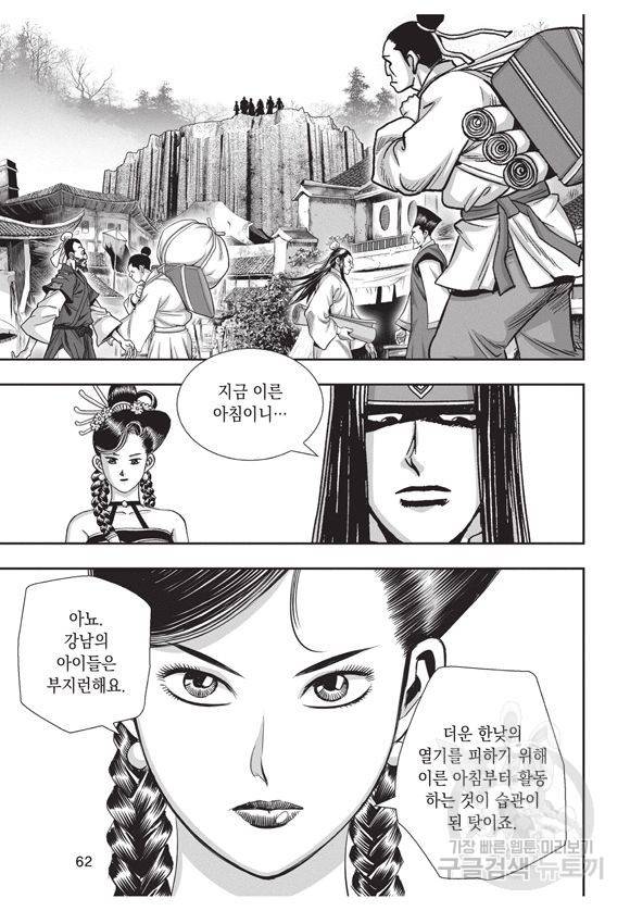 백가쟁패 23권 56